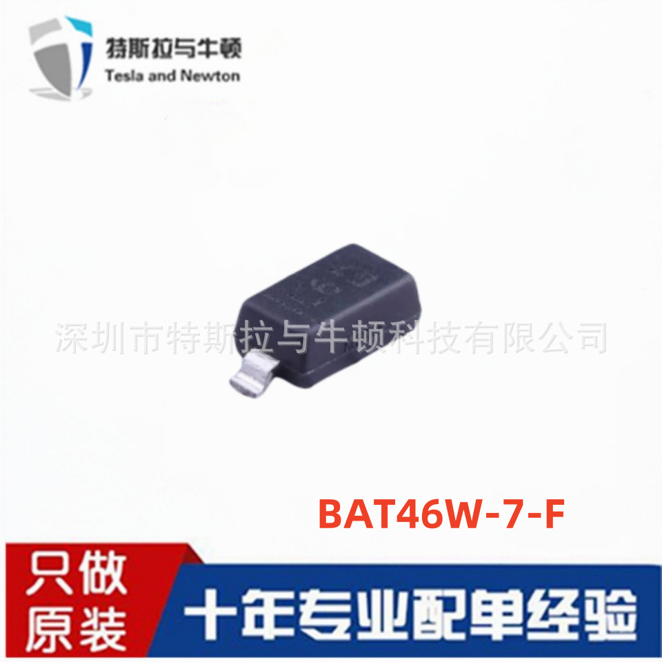 DIODES/美台 原装现货 BAT46W-7-F SOD-123 肖特基 二极管