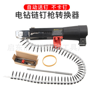 Chain Belt Automatic Nail Gun Head Woodworking Decoration Rivet Gun Head Electric Screwdriver Adapter Automatic Nail Gun Tool