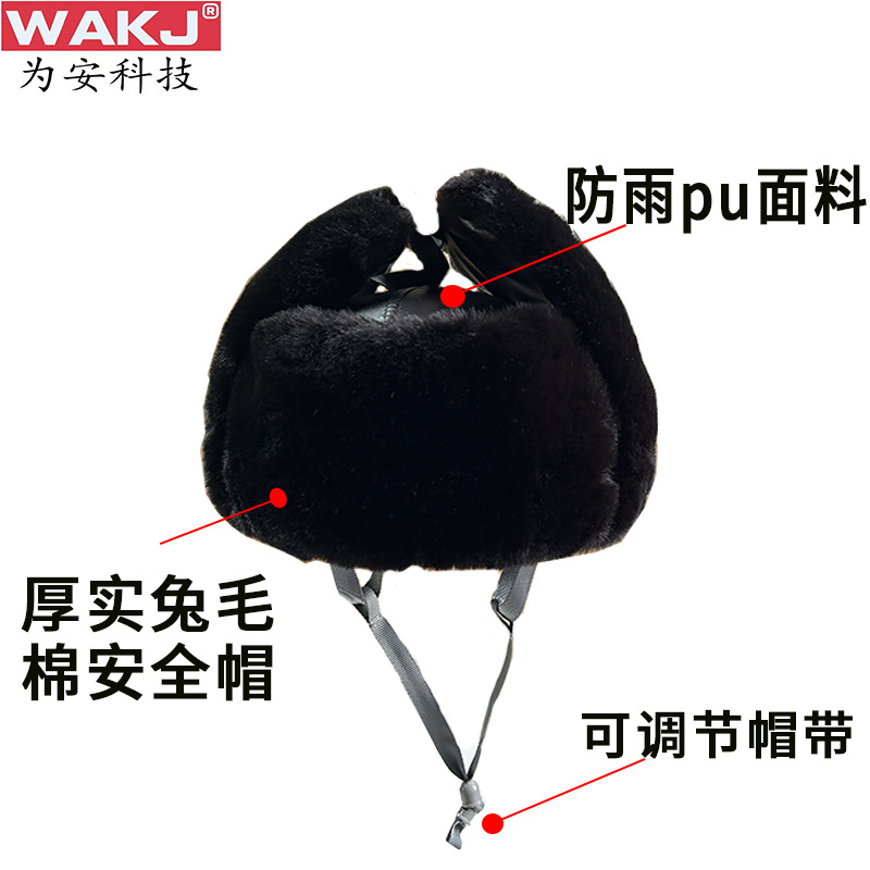 棉帽棉安全帽防砸保暖兔毛长毛防寒护脸劳保棉雷锋帽工矿电力护耳