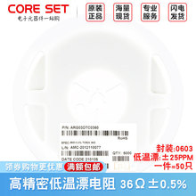 0603��Ƭ�߾��ܵ���Ư���� 36&Omega;&plusmn;0.5% &plusmn;25PPM/�� ARG03DTC0360