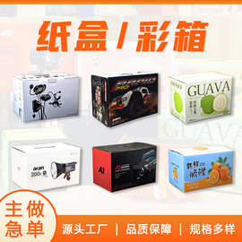 水果箱数码包装盒定制彩箱加厚牛皮瓦楞盒彩盒礼盒空箱子纸盒印刷