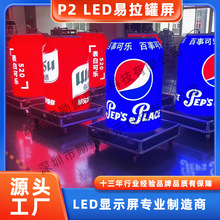 励康LED易拉罐屏LED异形屏球形易拉罐各种造型LED显示屏源头工厂