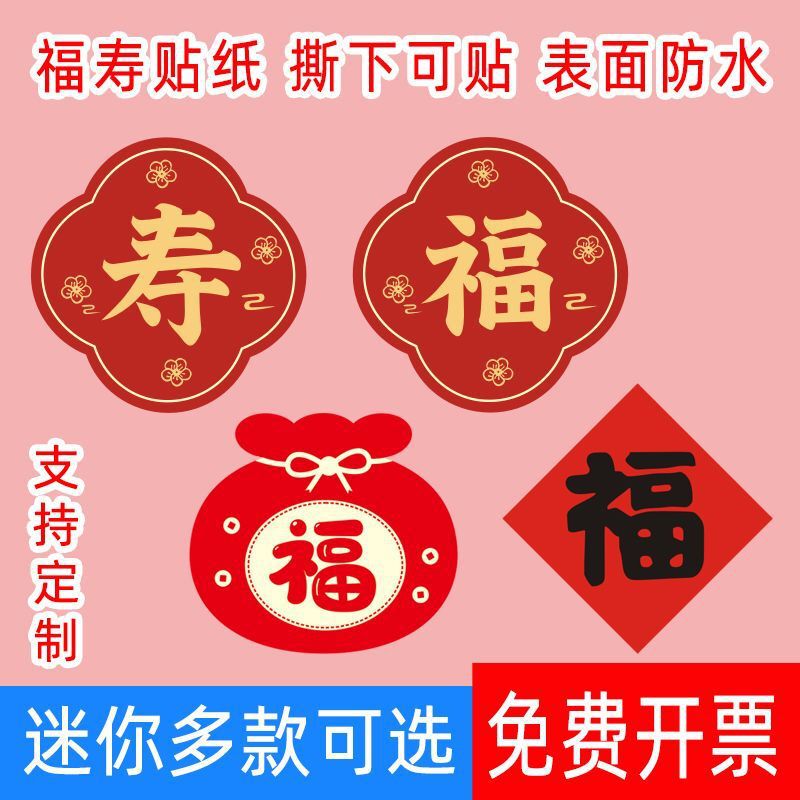Birthday celebration stickers, happiness and longevity celebration adhesive gift box seals Birthday celebration stickers, happiness and longevity celebration adhesive gift box seals