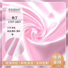 厂家定制有光色丁五枚缎八美缎大衣里料酒盒礼盒内衬拖鞋发箍面料