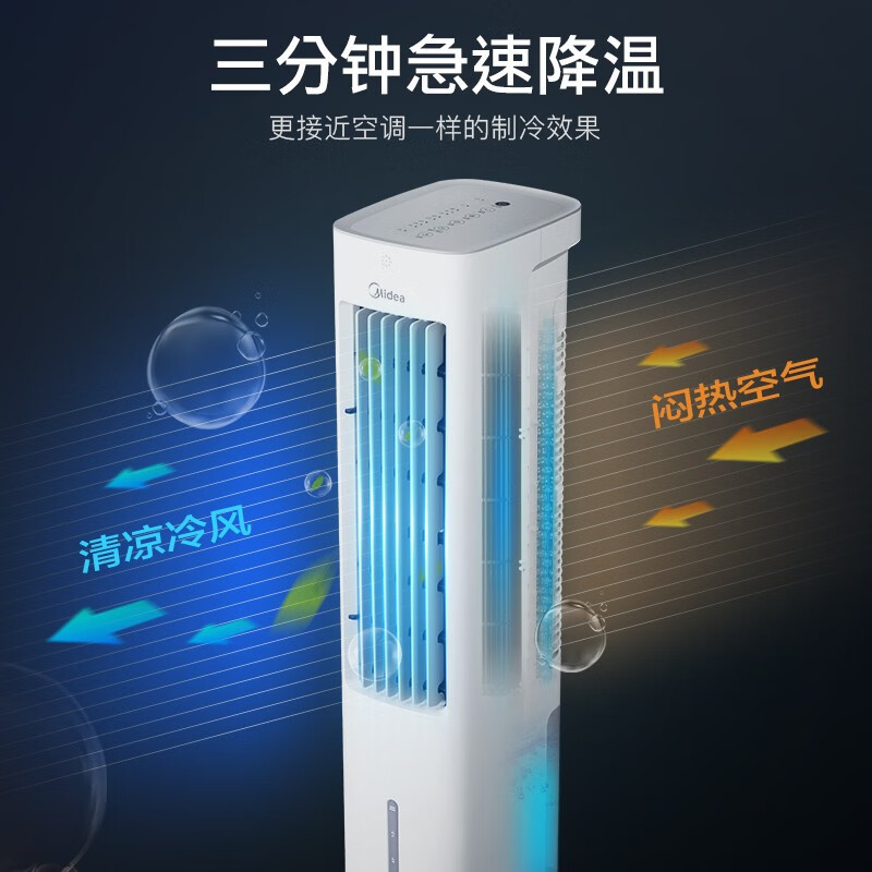 美的空调扇冷风扇家用水冷塔扇冷气扇水空调移动小空调 AAD10AR