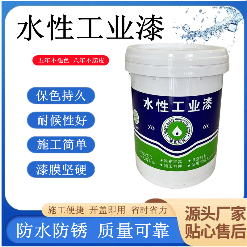 彩钢瓦翻新漆钢结构集装箱金属漆铁门铁栏杆防锈转化剂水性工业漆
