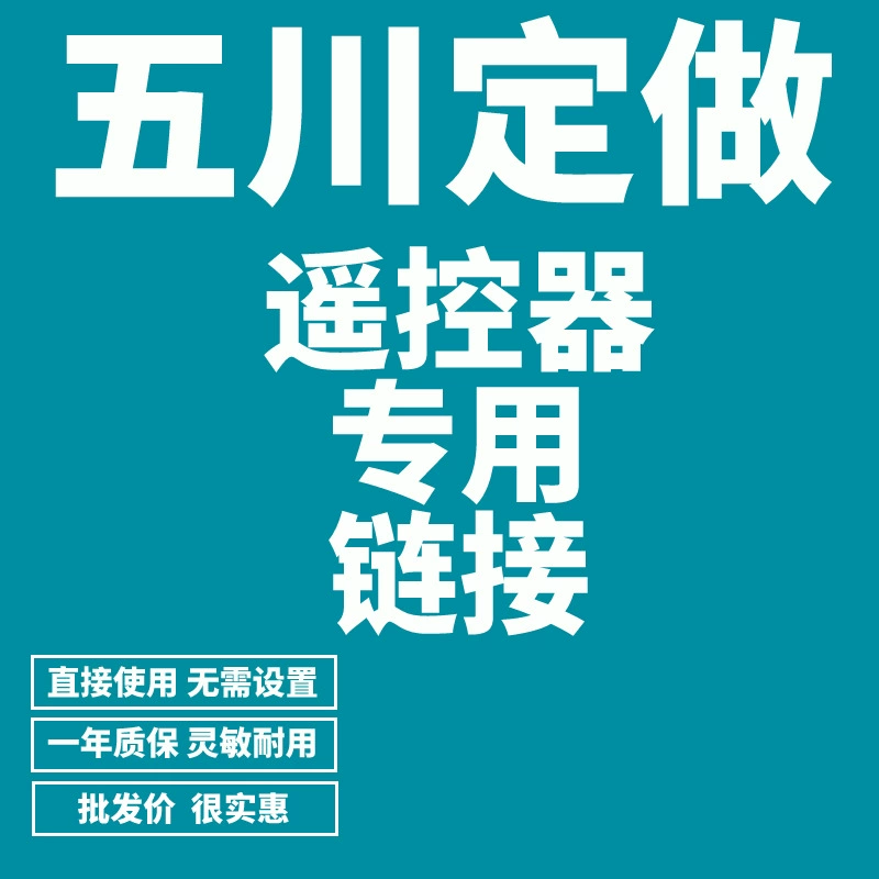 Инфракрасный пульт дистанционного управления фабрики Wuchuan будет заказан столько, сколько общее количество инфракрасного пульта дистанционного управления для производства образцов.