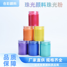 珠光颜料珠光粉珍珠粉着色幻彩双色黄红闪粉紫蓝绿棕灰黑彩色