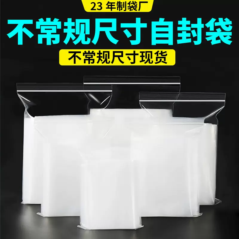 正方形自封袋透明骨袋方正封口袋10X10 20X20 18*19.5透明自封袋