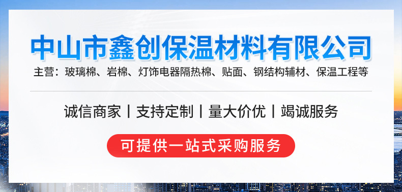 中山市鑫创保温材料有限公司-详情_01.jpg