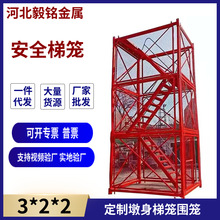 安全梯笼  一体化施工梯笼安全平台 爬梯笼安全梯笼厂家供应现货