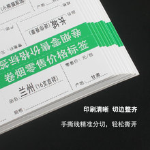 烟草价格标签香烟价格标签纸卷烟零售标价签价格价签推烟器标价牌