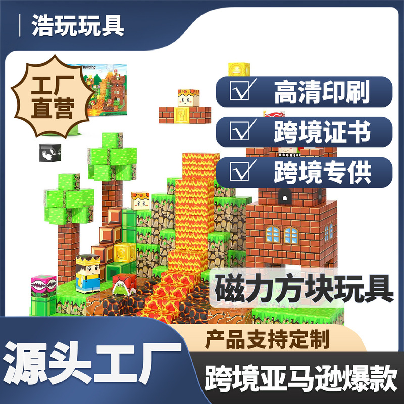 爆款跨境亚马逊我的磁力世界磁力方块积木游戏磁力片儿童diy玩具|undefined