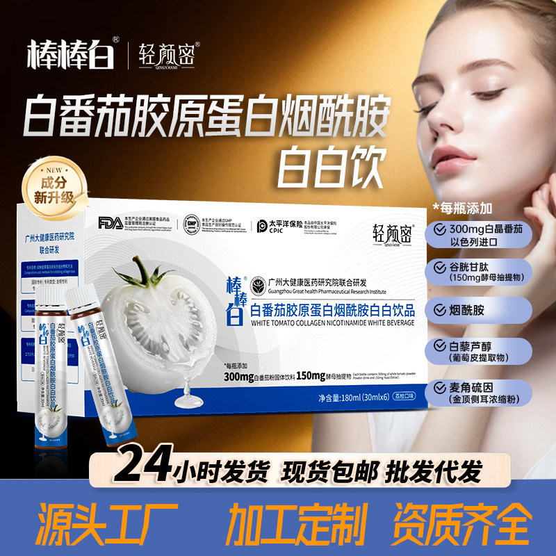Popular White Tomato Nicotinamide Peptide Whitening Drink Wholesale Whole Body Whitening Internal Collagen Peptide Whitening Drink