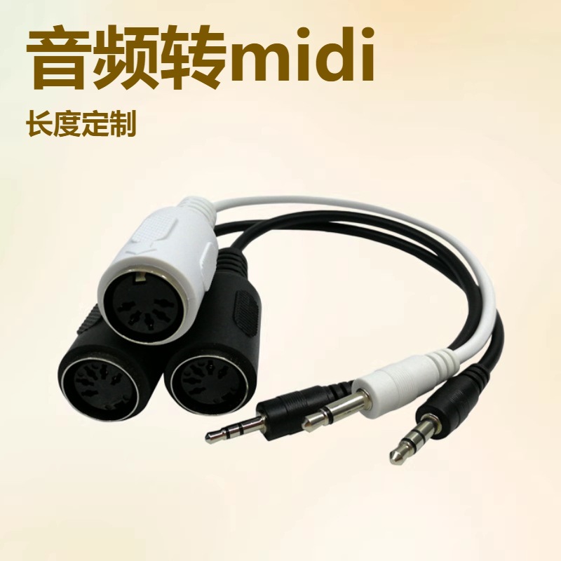 3.5mm 音频插孔到 midi 5pin 母头适配器电缆