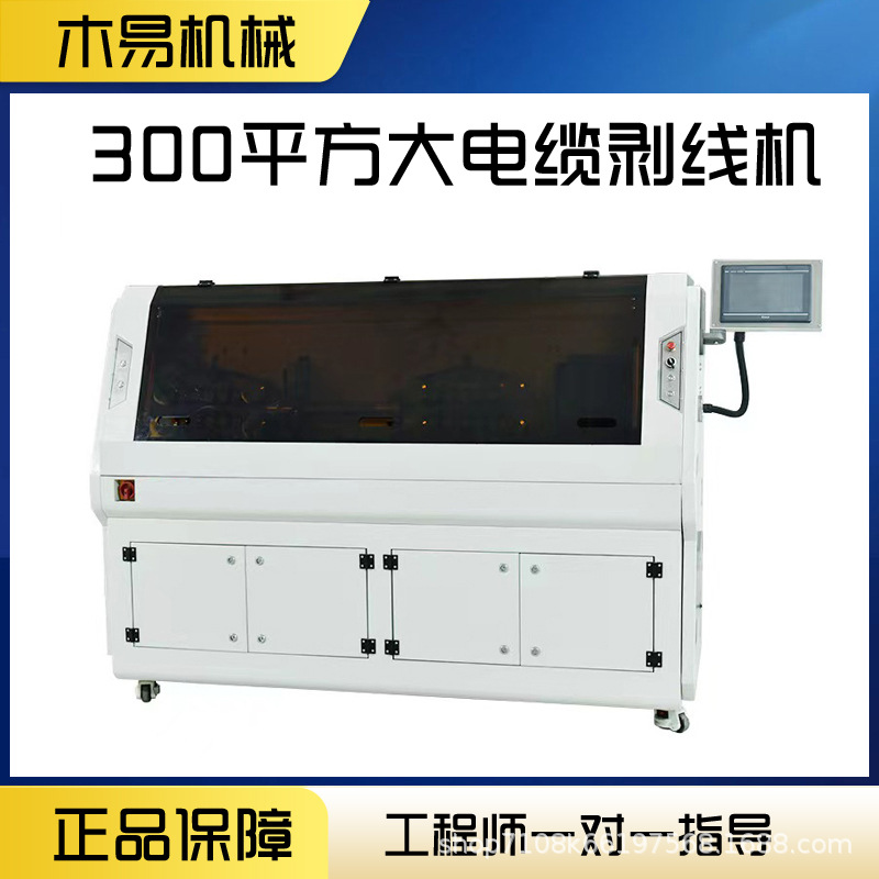 全自动大平方剥线机护套线粗电缆三层剥皮下线机伺服纯电动裁线机