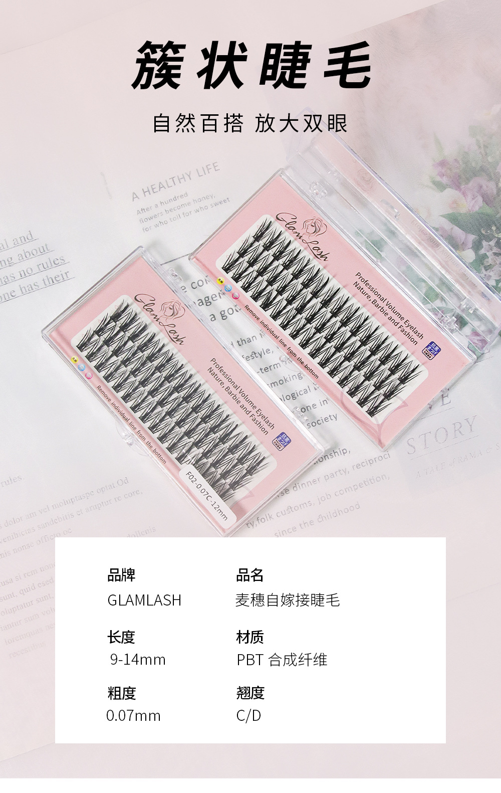 麦穗假睫毛 麦穗假睫毛