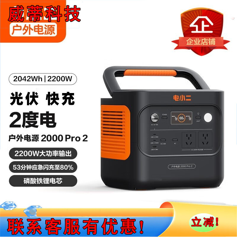 电小二2度电新品快充户外电源露营应急充电宝作业2000Pro2