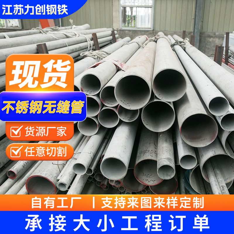 厂家供应 304不锈钢无缝管加厚工业无缝管不锈钢圆管零切316L