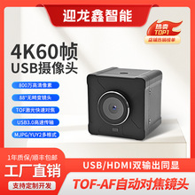 4K60帧USB3.0激光对焦HDMI图传广角无畸变摄像头4K摄像机视频会议