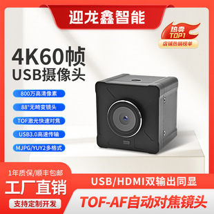 4K60 Frame Usb3.0 Automatic Laser Focus HDMI Image Transmission Wide-Angle Distortion-Free Camera 4K High-Definition Camera