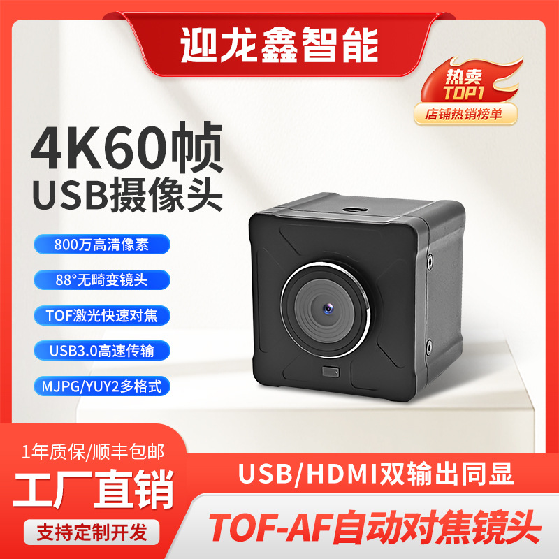 4K60帧USB3.0激光对焦HDMI图传广角无畸变摄像头4K摄像机视频会议