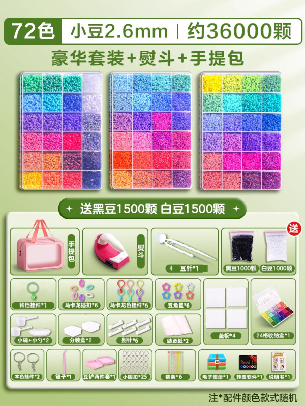 拼豆材料包全套2.6mm融合豆送收纳包盒装手工diy材料包全套工具|undefined