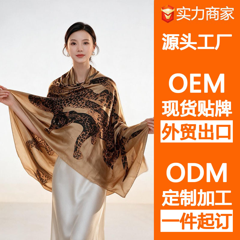 [Factory Direct Sales] Old Money Style Leopard Print Scarf, Elegant and High-End, European and American Shawl, New Year Silk Scarf