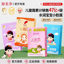 郁美净儿童霜宝宝婴儿童面霜袋装润肤秋冬季保湿滋润官方正品店