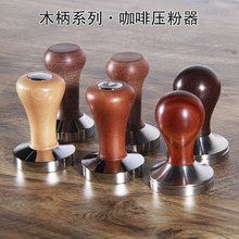 不锈钢咖啡压粉器 木柄压粉器布粉器 螺纹布粉器咖啡机压粉锤