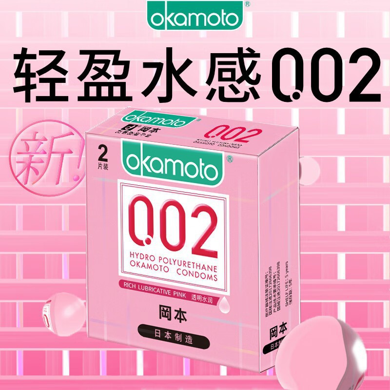 冈本透明水润避孕套2只装轻盈水感002安全套成人情趣用品批发代发