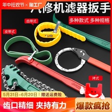 拆油滤扳手汽车滤芯扳手净水器链条通用油格皮带滤清换机油其他