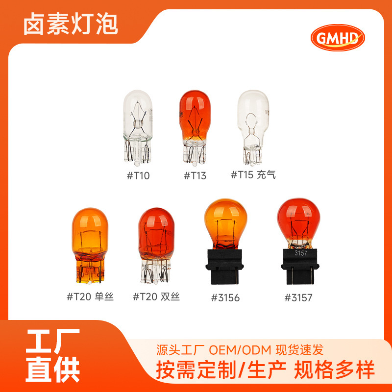 Car Brake Light Halogen Bulb T20 Single Filament Tail Light 12V Turn Signal Light Rear Reversing Light Double Filament 3157 Fog Light