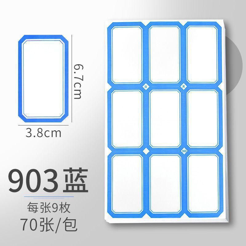 不干胶标签贴纸大标签大号口取纸价签价格贴手写自粘性姓名贴萍润|undefined