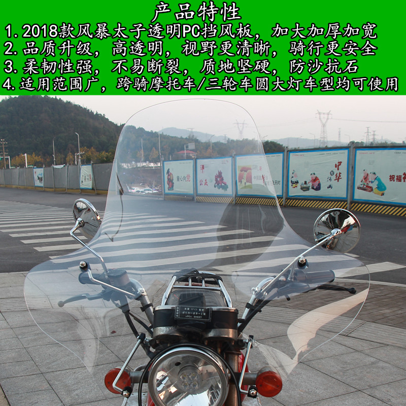 Motorcycle 125/150 Windshield Storm Prince Heavenly Sword Front Windshield Thickened and Highened Windshield Modification