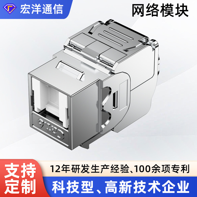 超五类六类cat6a屏蔽锌合金信息模块 七类八类RJ45带门网络模块