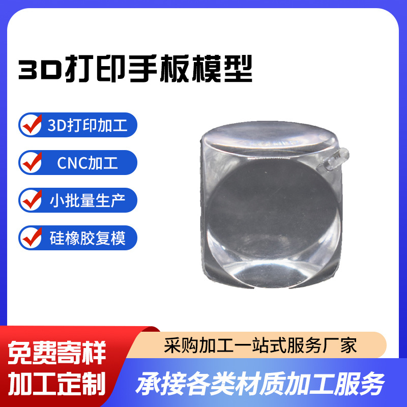3D打印加工手板模型硅胶复模小批量模型金属加工塑胶手板