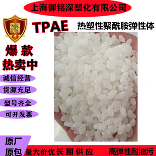 tpae Thermoplastic Polyamide Elastomer Injection Molding Extrusion Flow Spinning Fabric Sports Nylon Alloy tpae