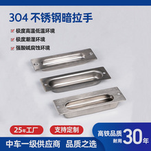 不锈钢拉手厨房设备推拉门平面把手隐形嵌入式柜门扣手隐形暗扣手