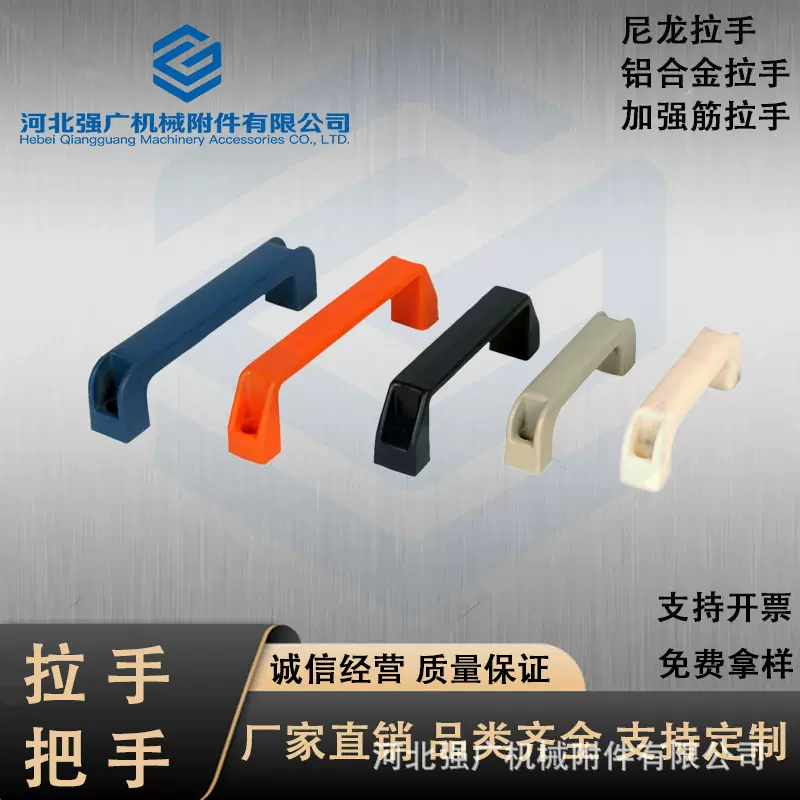 厂家直销 尼龙拉手 工业设备塑料拉手  铝合金拉手 加强筋拉手