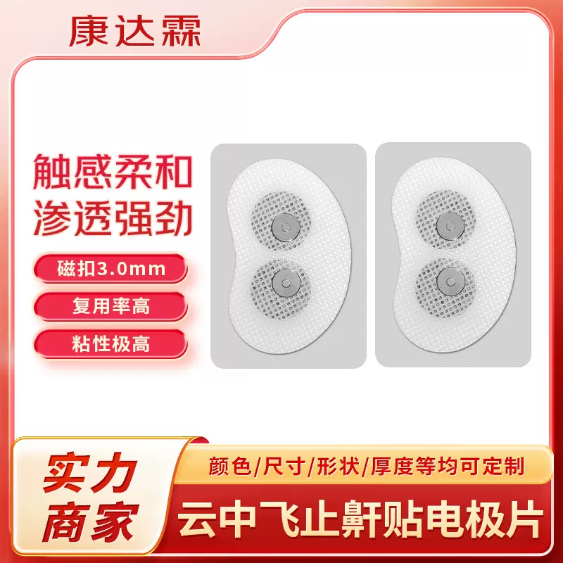 跨境热销呼噜圈下巴喉部通用防打呼止鼾神器贴片配件理疗电极片