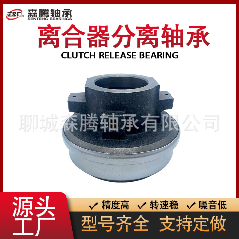 厂家供应 81CT4862F2离合器分离轴承 外贸出口 保质保量