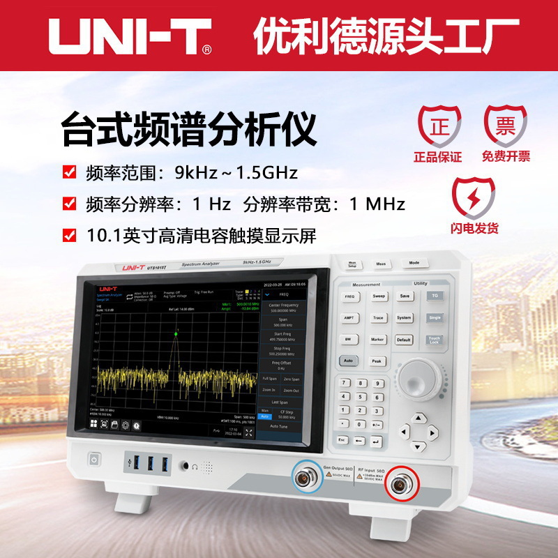 优利德高稳定性频谱分析仪UTS1015B UTS1032B UTS1015T UTS1032T