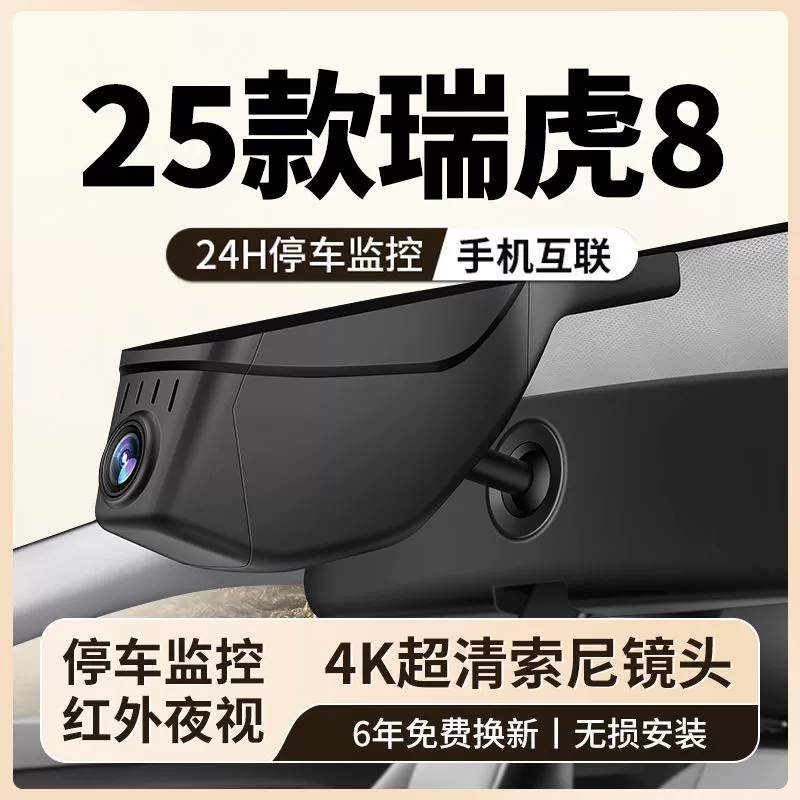 25 моделей специальных видеорегистраторов Tiggo 8, оригинальные 4K сверхвысокой четкости, без проводов, оригинальные скрытые модели 18-2025 гг.