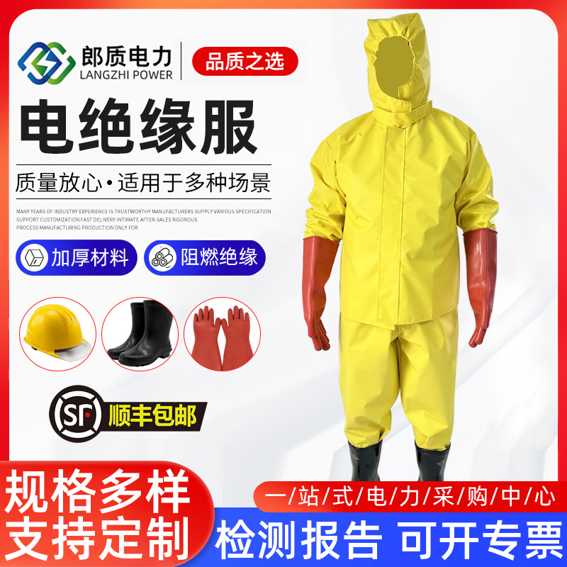 绝缘服1kv衣裤防护服带电作业服操作耐高压绝缘服装具绝缘服套装