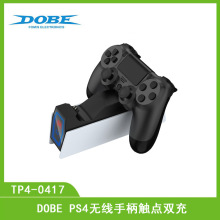 DOBE PS4无线手柄触点双充PS4 SLIM/PRO充电底座带LED灯 TP4-0417