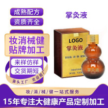 定制掌灸油艾灸液全身身体按摩刮痧发热精油舒筋活络掌灸液活络油