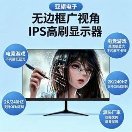 液晶显示器;电脑一体机