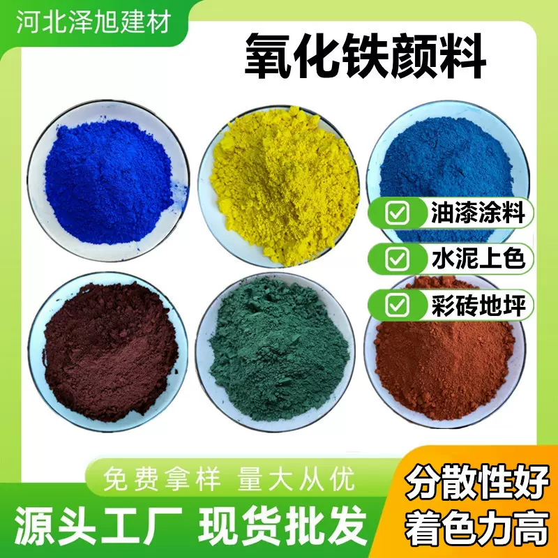 氧化铁颜料涂料着色粉水泥混凝土着色彩砖沥青改色氧化铁红130