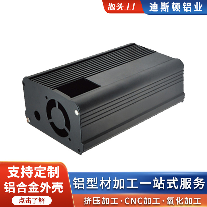 铝合金电压转换器外壳氧化铝外壳CNC加工逆变器线路板铝型材壳体